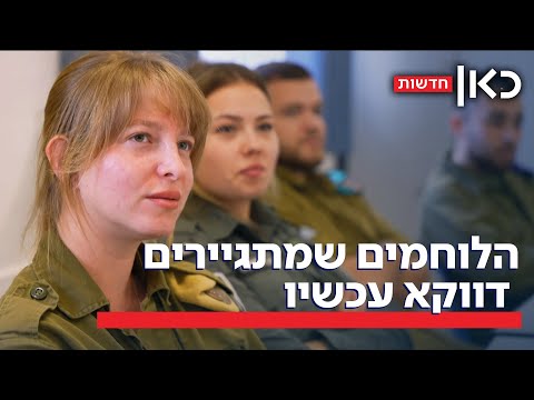 מתגייסים ליהדות: הלוחמים והלוחמות שחזרו מעזה ולבנון – ובחרו להתגייר