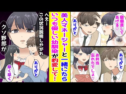 【漫画】いつも優しい幼なじみは毎日俺の世話をしてくれる→ある日、部活の美人マネージャーと俺が一緒にいるところを目撃した結果…【胸キュン漫画ナナクマ】【恋愛マンガ】