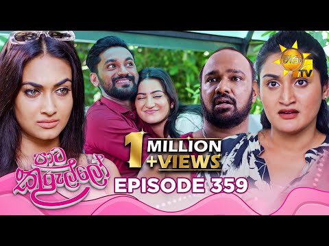 Paata Kurullo - පාට කුරුල්ලෝ | Episode 359 | 2025-09-24 | Hiru TV