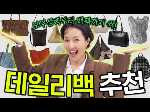 신학기 맞이 가방 찾아요?🎒 학교, 직장, 일상에서 메기 좋은 백팩 & 보부상 가방 쫙~ 모아놨어요