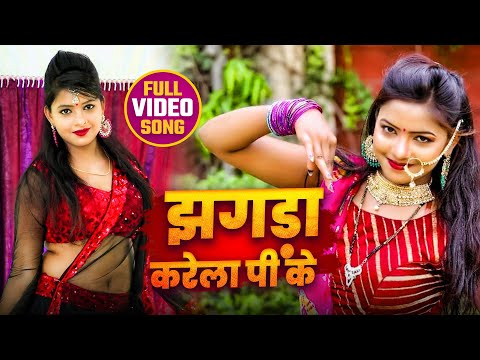 #VIDEO | #धोबी गीत | झगड़ा करेला पिके | Ukesh , Anshika Kushwaha | Bhojpuri Dhobi Geet 2025