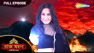ভয়ের কারণ ফিরে এসেছে | রাজ মহল | Raaz Mahal Dakinir Rahasya | Full Horror Episode