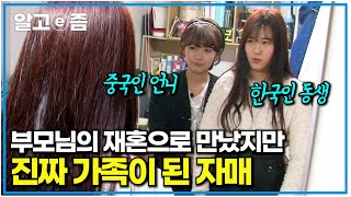 ｜다문화 사랑｜알고e즘