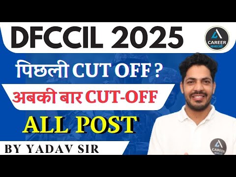 Dfccil cut off 2025 | Dfccil Previous Year Cut Off 2023 | Dfccil cut off 2025 After Answer key