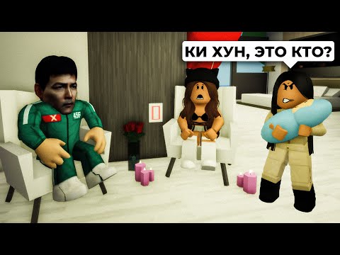Стала ЛЮБОВНИЦЕЙ Победителя ИГРА в КАЛЬМАРА в Брукхейвен РП Роблокс! Истории Brookhaven RP Roblox