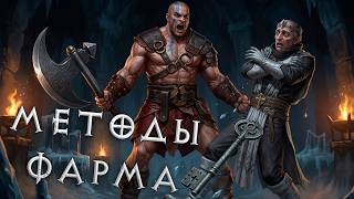 Как фармить сразу после сюжетки в Diablo 2