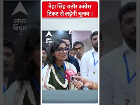 Neha Singh Rathore ने राजनीति में एंट्री का दिया इशारा, Congress टिकट पर लड़ सकती हैं चुनाव