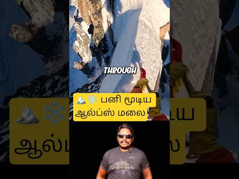 🏔️❄️ பனி மூடிய ஆல்ப்ஸ் மலைக்குள் மறைந்துள்ள 🏡 உலகின் சிறிய குடிசை! 😲🔥 | Snow Cabin Explore