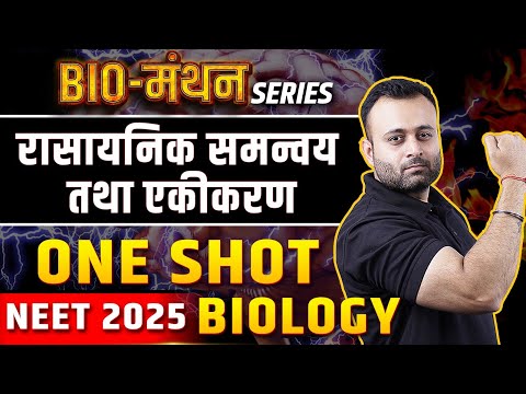 NEET 2025: रासायनिक समन्वय तथा एकीकरण | NEET Hindi Medium | MVVI Important Repeated Questions🔥