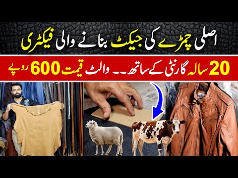 100% real leather jacket making factory in Pakistan | Cow leather jacket factory | Leather products