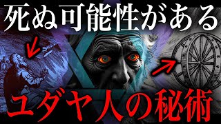 神秘世界のビジョンの旅と悪魔の誘惑の正体
