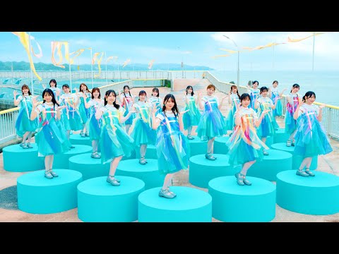 日向坂46『海風とわがまま』MUSIC VIDEO