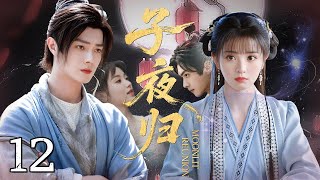【MOONLIT REUNION】EP12：His arrogant meets my innocent, we love during day, fight at night !