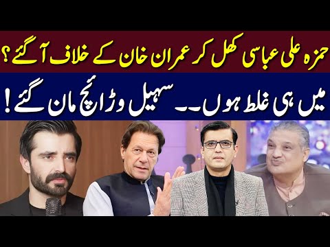 Hamza Ali Abbasi Vs Imran Khan? | Suhail Warraich Admits His Mistake | Rai Saqib Kharal