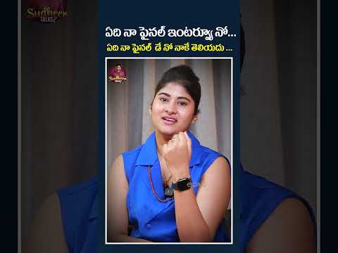 ఏది నా ఫైనల్ ఇంటర్వ్యూ నో.. #gautamichowdary #gismatmandi #marriagelife #emotionalinterview