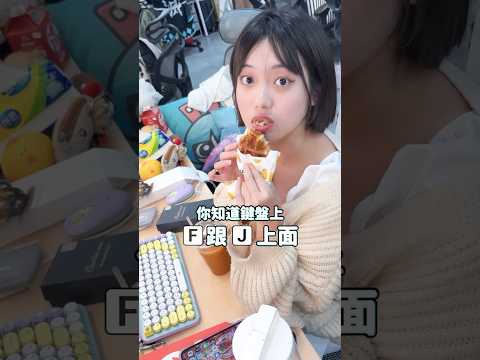 你知道鍵盤上F跟J的凸點是幹嘛的嗎？