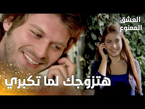 مسلسل العشق الممنوع | مقطع من الحلقة 10 |  Aşk-ı Memnu | مهنّد يطلب مصاري من نهال