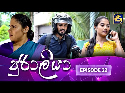 JURALIYA || EPISODE 22 || ජුරාලියා || 24th December 2024