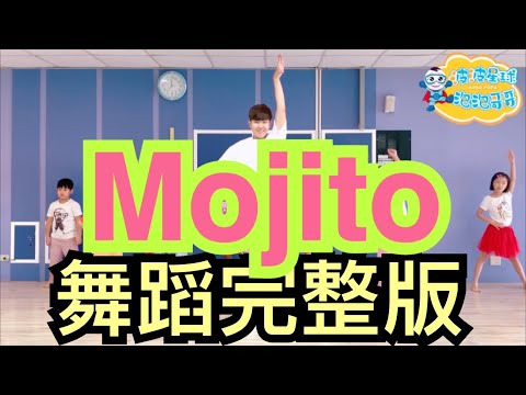 周杰倫 Jay Chou【Mojito】 舞蹈完整版 舞蹈 律動 抖音TikTok 幼兒律動 兒童律動 幼兒舞蹈 兒童舞蹈 有氧舞蹈 【＃波波星球泡泡哥哥bobopopo】 Kids Dance