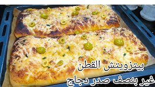 بيتزويتش القطن ضربة ضربة وقوة فالبنة بحشو رائع كولي ووكلي لخرجاتكم الصيفية بحجم عائلي تستحق التجربة 