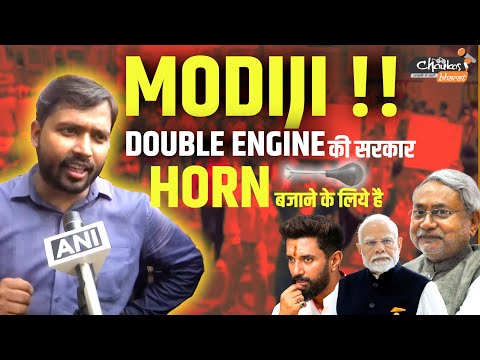 Khan Sir ने Double Engine सरकार पर तंज कसते हुए बोले सिर्फ Horn बजाने के लिये है क्या यह सरकार।