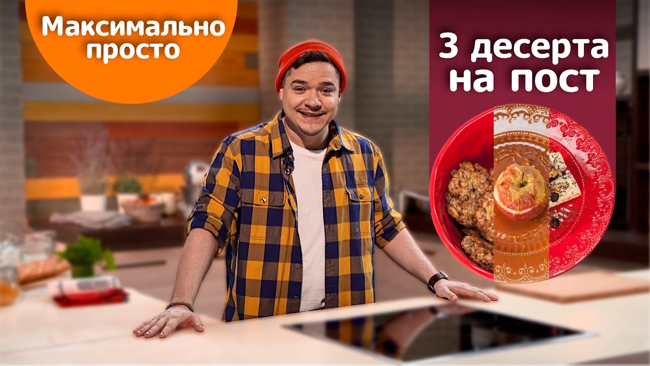 ДЕСЕРТЫ КАК С МОЛЬБЕРТА! БЫСТРО, ПОСТНО, !