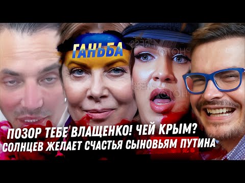 Позор Влащенко. Униженая Потупчик, феномен Жидковского. Крах Газманова. Пипонька дно. Клоун Седокова