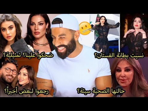 سيرين عبدالنور: ملابس نوم او لا نجيري؟ اليسا وحقيقة مرضها معقول؟ نادين نجيم ويومي: خلاف وهمي معقول؟