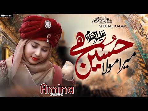 3 Shaban Manqbat 2025 - Mera Murshad Mola Hussain Aa || Amina Sultani 2025 Naat - Official Track