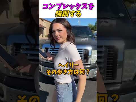 コンプレックスを強調する彼女 #はんネキ #shorts #英語学習