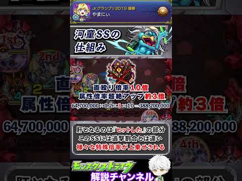 【モンスト】今更聞けない河童SSの仕組み