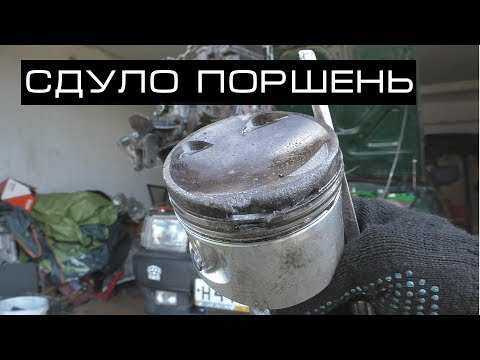 ПОЛОЖИЛ ДВИГАТЕЛЬ! СДУЛО ПОРШЕНЬ! ДЕТОНАЦИЯ