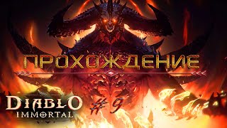 Diablo Immortal # 9