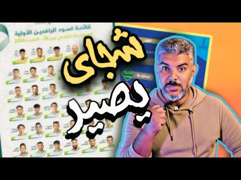 قرارات مصيرية ينتظرها الجمهور العراقي بشأن قائمة المنتخب الوطني🔥 كاس الخليج 26 على المحك