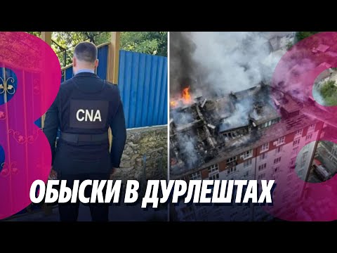 Новости: Обыски в Дурлештах /Транспортники вышли на протест /09.07.2025