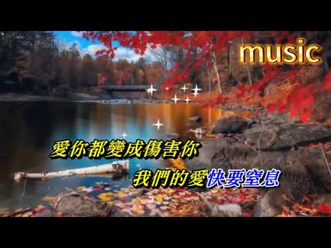 隻是太愛你〈華語〉張敬軒KTV 伴奏 no vocal 無人聲 music 純音樂 karaoke 卡拉OK 伴唱隻是太愛你〈華語〉張敬軒