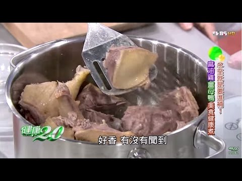 薑母鴨食材挑選祕訣 健康2.0 20151220 (1/4)