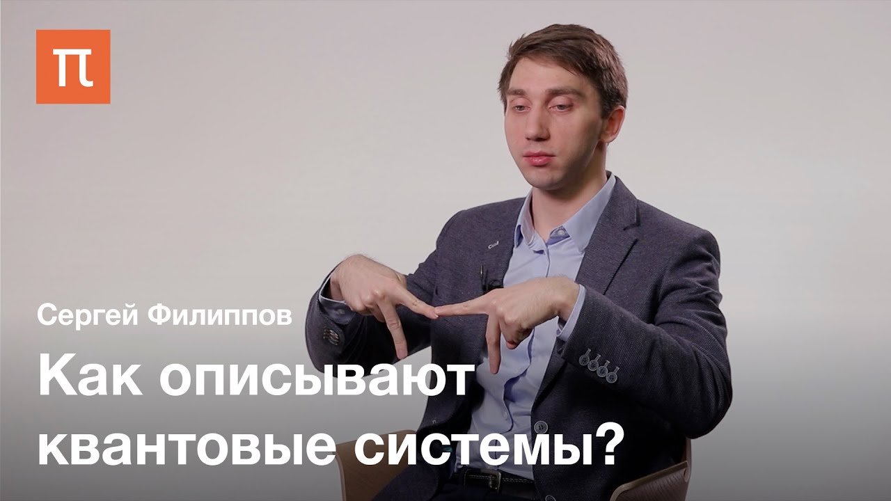 Квантовые тензорные сети - Сергей Филиппов
