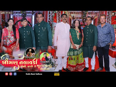 Wedding Dandiya Raas | Krishna & Ketan | Parmar Family | Porbandar | Studio Bansi Sodhana