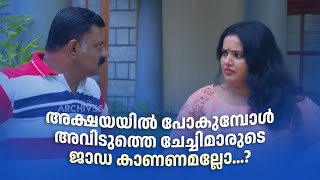 അക്ഷയയിൽ പോകുമ്പോൾ അവിടുത്തെ ചേച്ചിമാരുടെ ജാഡ കാണണമല്ലോ...?#UrulakkuUpperi #amritatvarchives