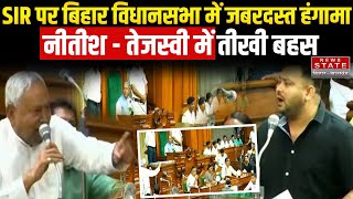 Bihar Assembly Monsoon Session : विधानसभा में जब Tejashwi पर बरस पड़े CM Nitish, जानिए क्या-क्या हुआ