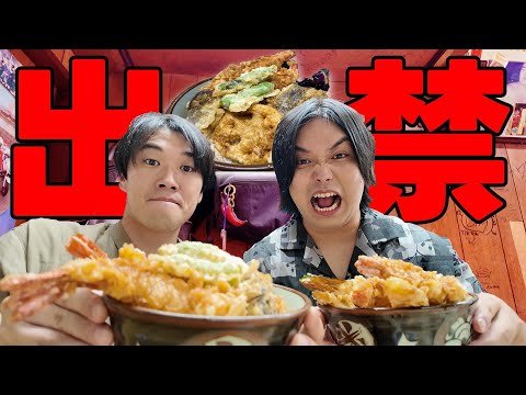 【残したらガチ出禁】超絶品だけど巨大すぎる天丼の"黄金丼"を爆食いしてみたww
