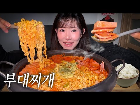 ㄴr의 시위푸드는 맛도리 부대찌개였ㄷr,,, | 부대찌개 먹방 | korean food | Korean mukbang | asmr