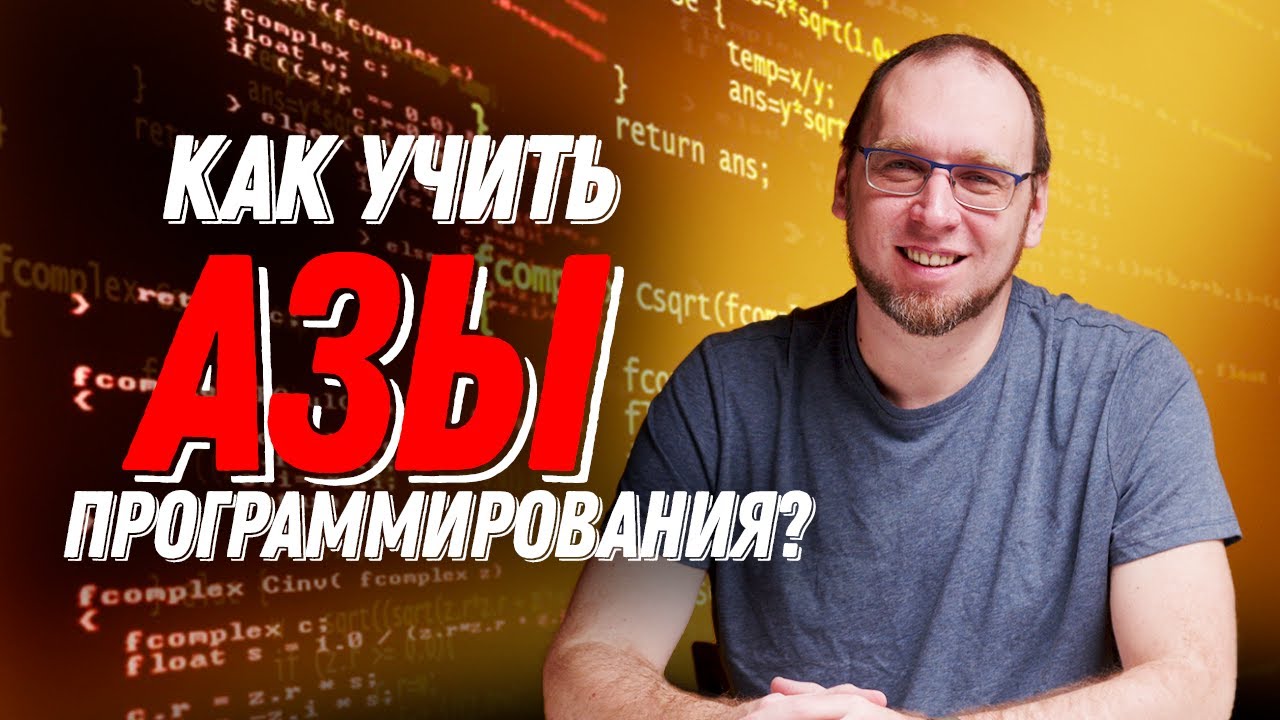 Сергей Немчинский: Как учить 2 языка программирования одновременно? И не сойти с ума?