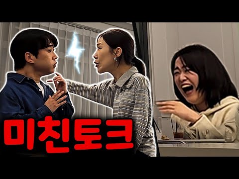 독특한 화술로 여친 들었다놨다 하기ㅋㅋㅋㅋ[Eng]