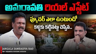 అమరావతి రియల్ ఎస్టేట్ ఫ్యూచర్| Real Estate Expert Analsys  Jangala Sambasiva Rao|Telugu Media|