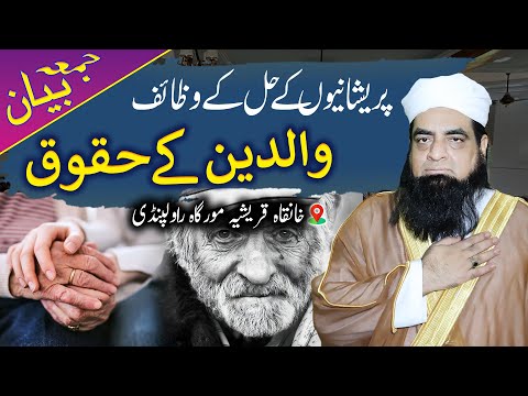 Walidain Ke Haqooq Pareshni Ke Hal Ka Wazifa | Jumma Baya 22 November | Peer Iqbal Qureshi