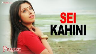 Sei Kahini | Prayash | Amit, Priyanka, Gouri | Emon Chatterjee | Debojyoti Kar | New Bengali Song