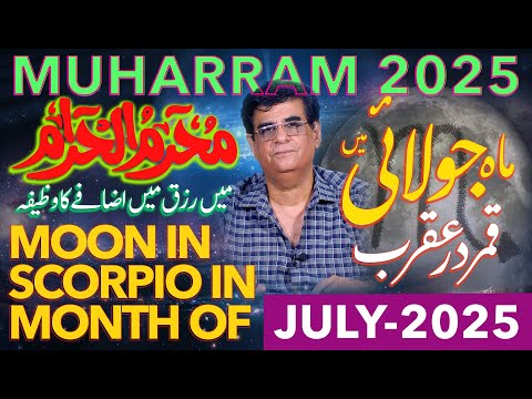 Moon in Scorpio in Month of July 2025 & Wazifa for growth/money in Muharram | Humayun Mehboob