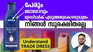 പേരും ലോഗോവും ട്രേഡ്മാർക് എടുത്താൽപോര | Trade Dress | Siju Rajan